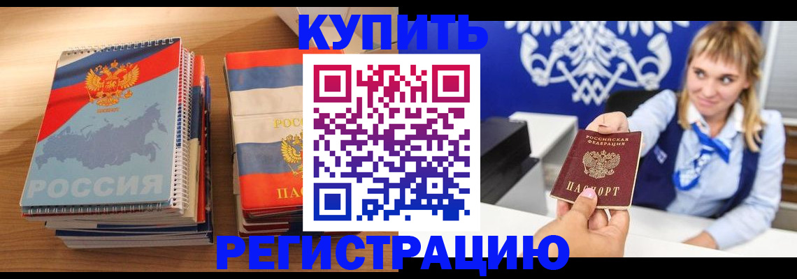 прописка законно в Бологом