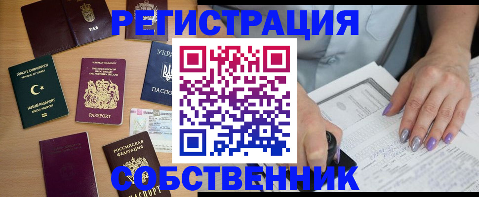 временная прописка в Бологом